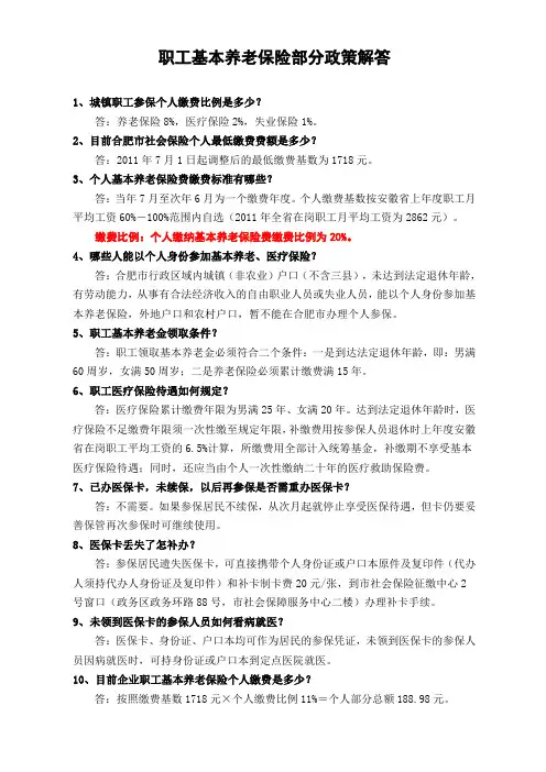 职工基本养老保险政策解读