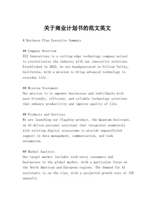 关于商业计划书的范文英文