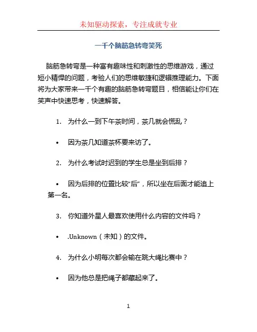 一千个脑筋急转弯笑死