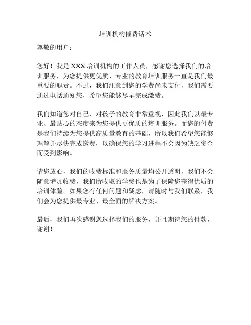 培训机构催费话术