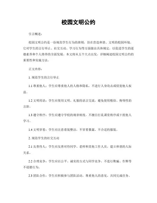 校园文明公约