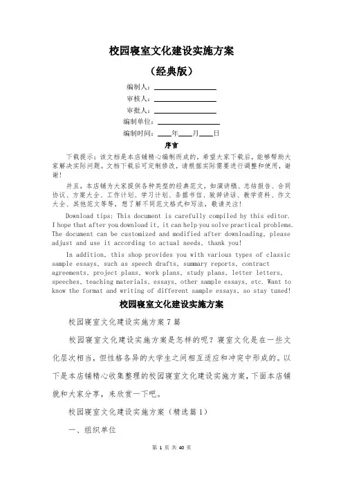 校园寝室文化建设实施方案