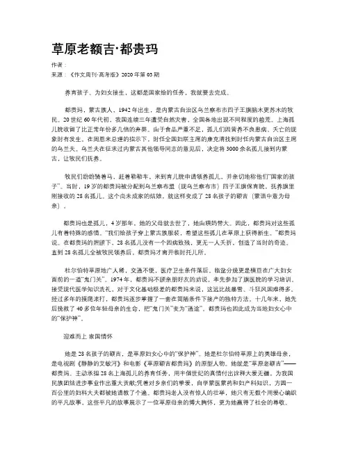 草原老额吉·都贵玛