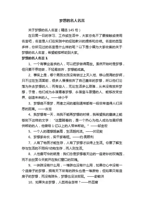梦想的名人名言