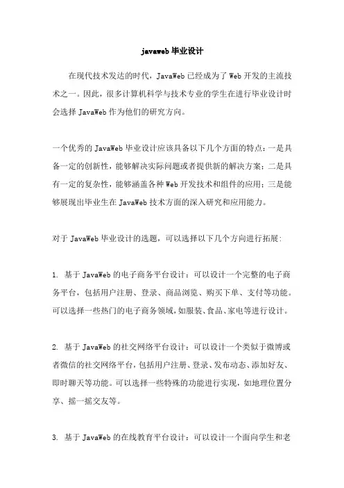 javaweb毕业设计