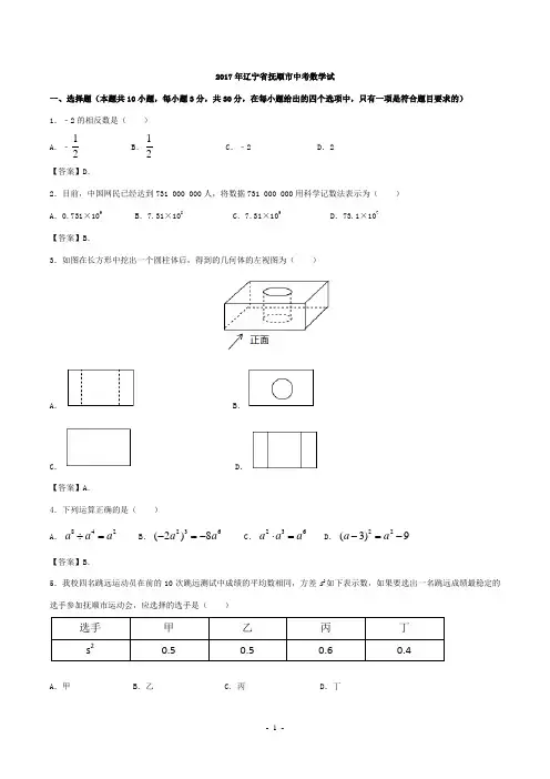 辽宁省抚顺市2017中考数学试卷(答案)