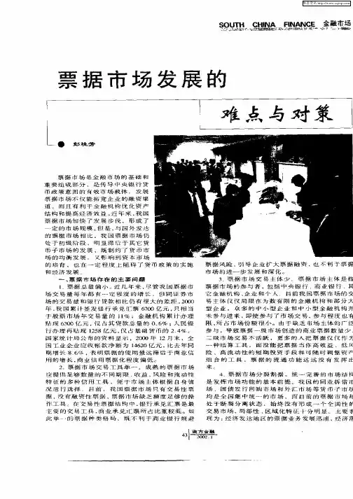 票据市场发展的难点与对策