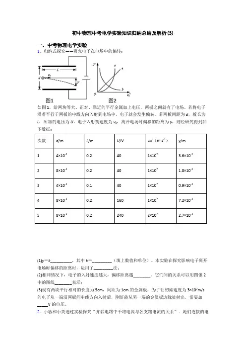 初中物理中考电学实验知识归纳总结及解析(3)