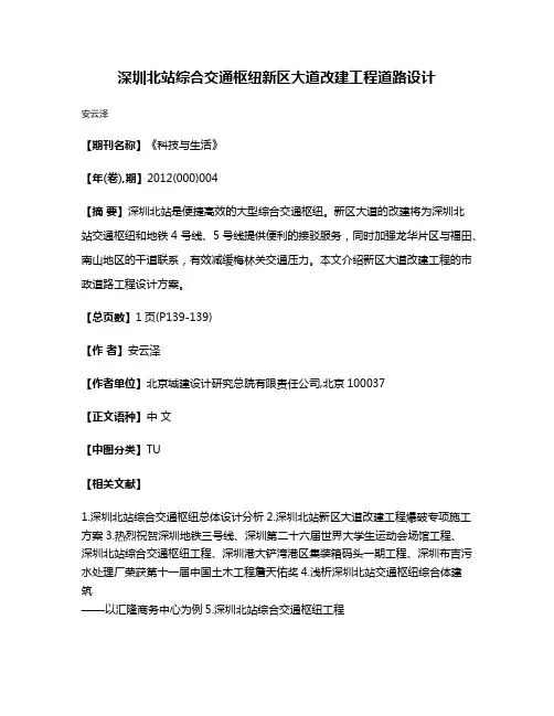 深圳北站综合交通枢纽新区大道改建工程道路设计
