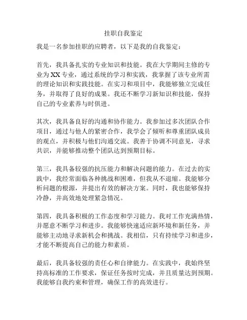 挂职自我鉴定