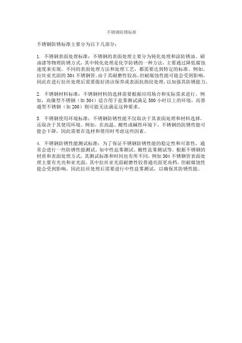 不锈钢防锈标准