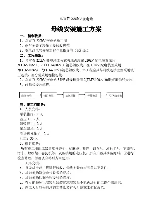 220kV变电站母线安装施工方案