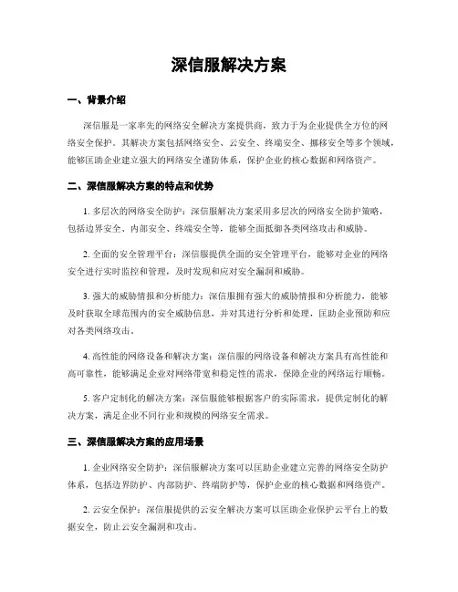 深信服解决方案