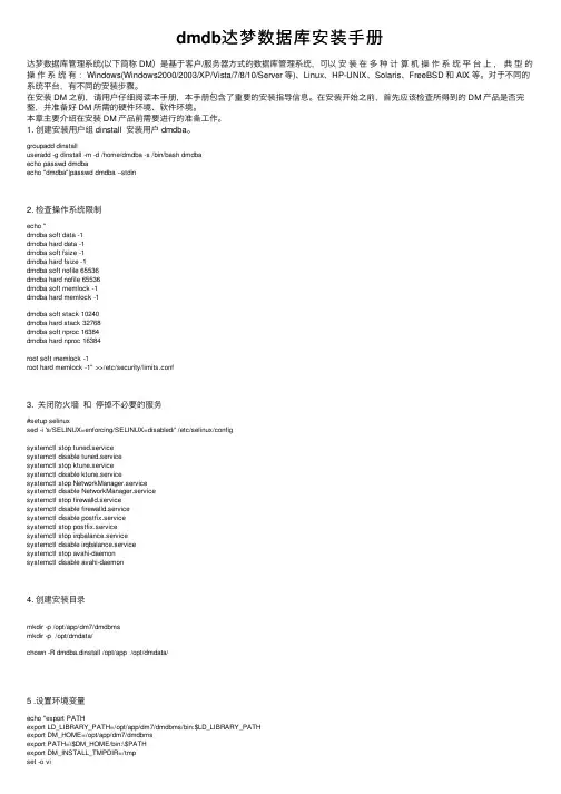 dmdb达梦数据库安装手册