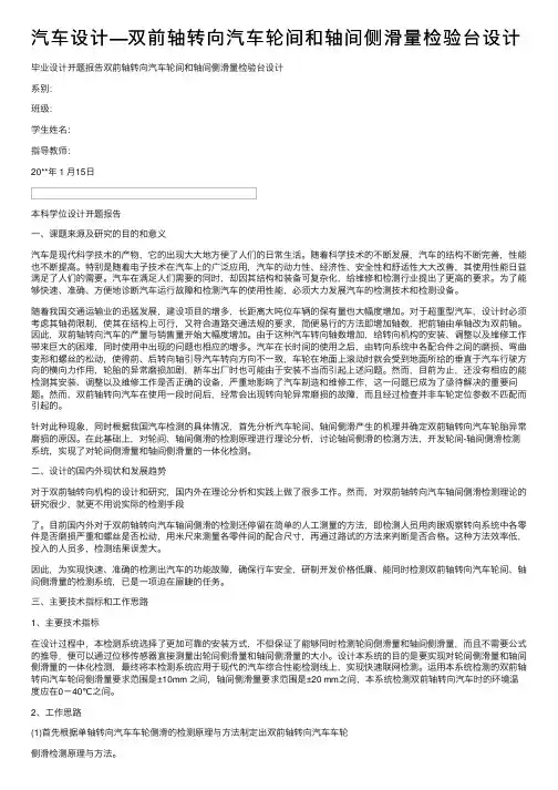 汽车设计—双前轴转向汽车轮间和轴间侧滑量检验台设计