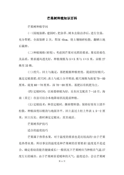 芒果树种殖知识百科