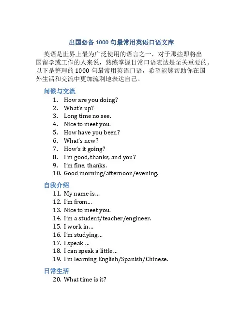 出国必备1000句最常用英语口语文库