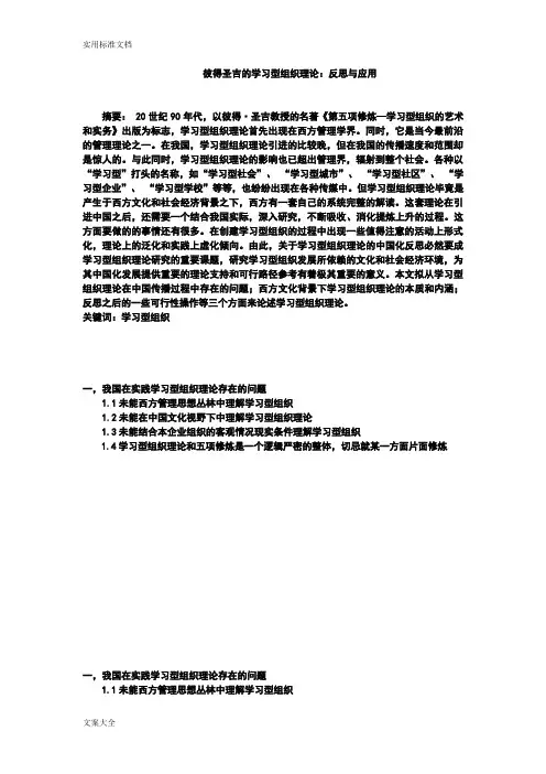 彼得圣吉地学习型组织理论