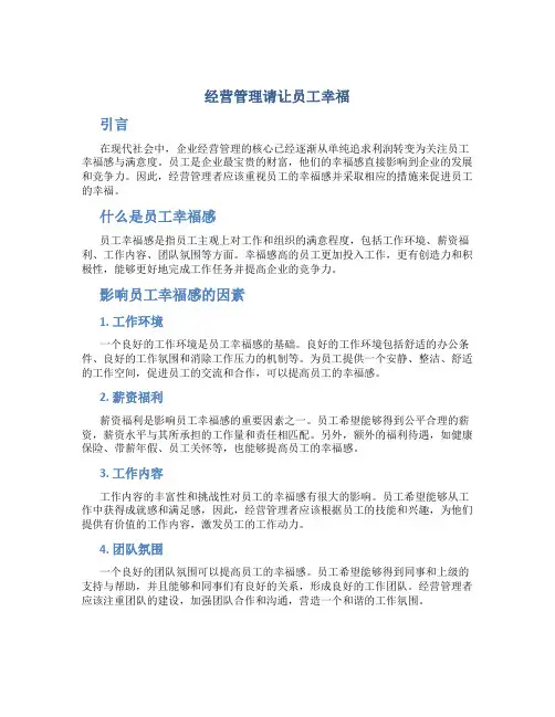 经营管理请让员工幸福