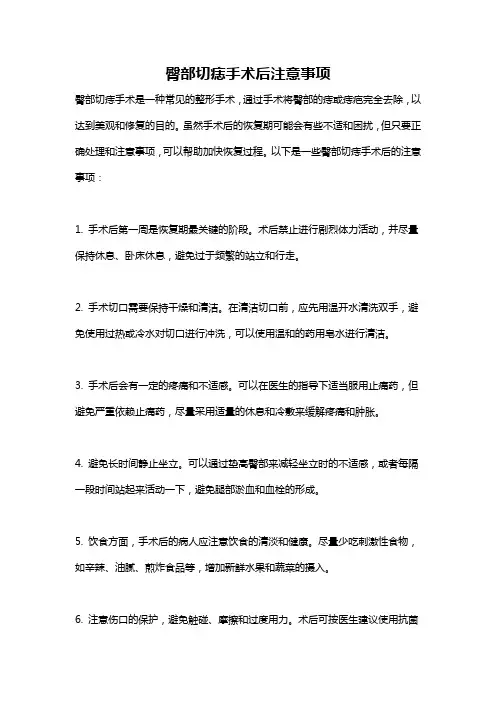 臀部切痣手术后注意事项