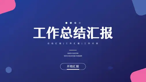 蓝色商务风IT互联网工作总结汇报PPT模板