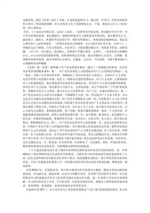 党章笔记