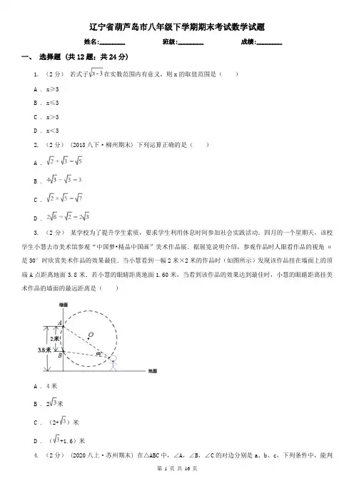辽宁省葫芦岛市八年级下学期期末考试数学试题
