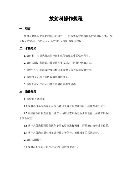 放射科操作规程
