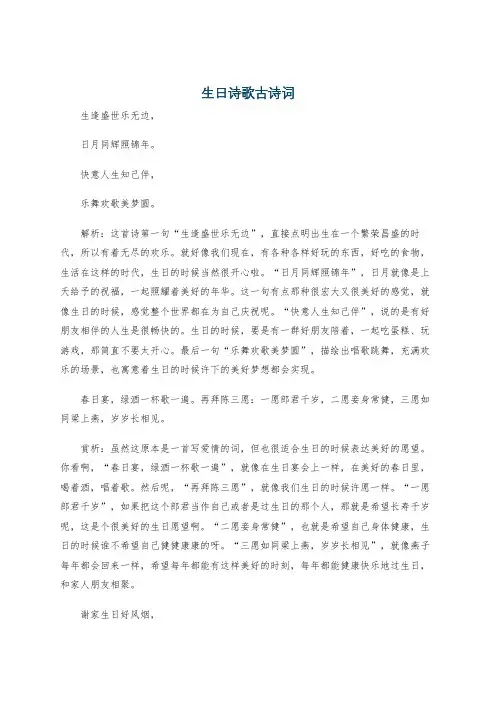 生日诗歌古诗词
