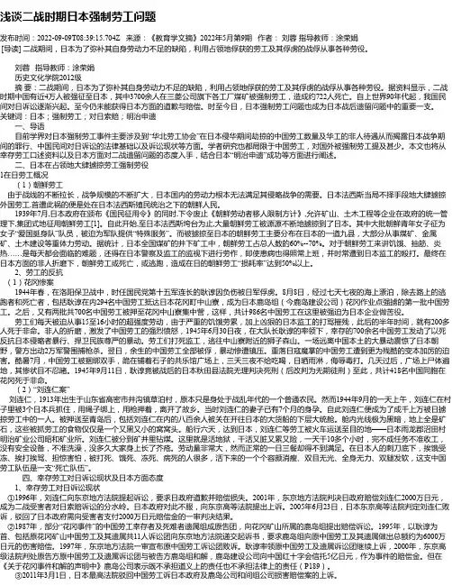 浅谈二战时期日本强制劳工问题
