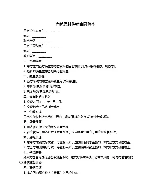 陶艺原料购销合同范本