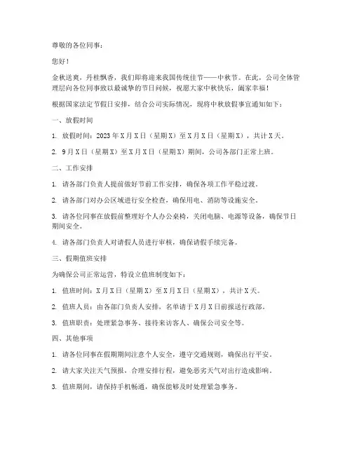 工作群中秋放假通知模板