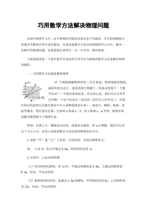 巧用数学方法解决物理问题