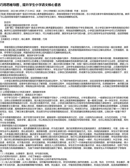 巧用思维导图，提升学生小学语文核心素养