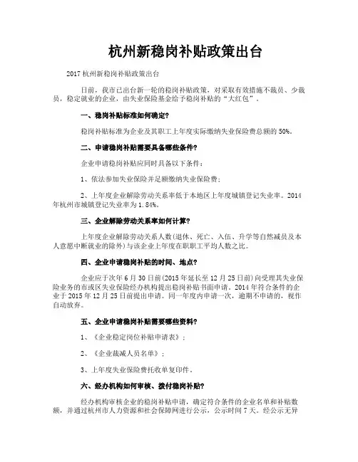 杭州新稳岗补贴政策出台
