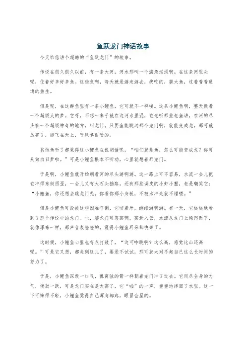 鱼跃龙门神话故事