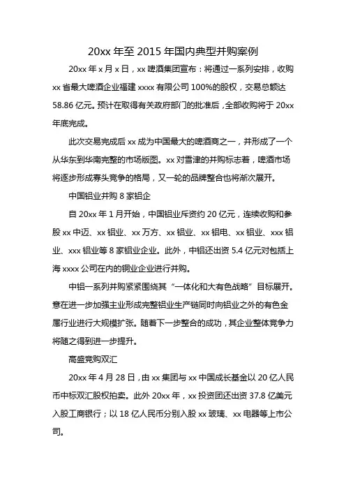 2006年至2015年国内典型并购案例
