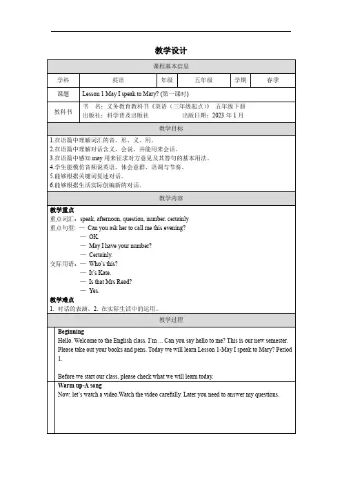 五年级英语下册Lesson 1 May I speak to Mary第一课时教案 科普版