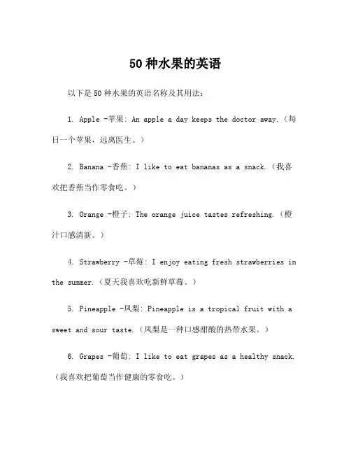 50种水果的英语