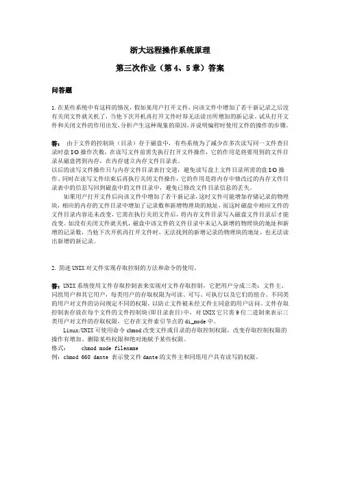 操作系统原理第三次离线答案