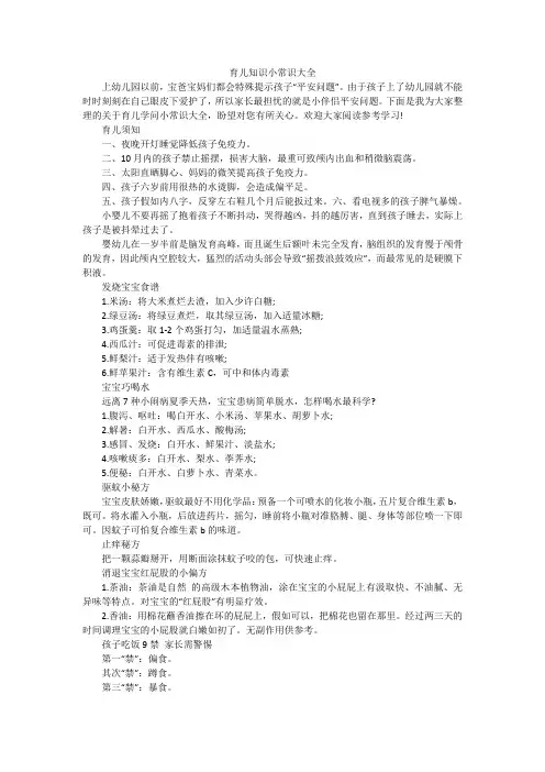 育儿知识小常识大全