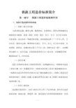 铁路造价标准简介(定额说明)