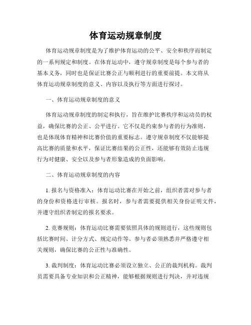 体育运动规章制度