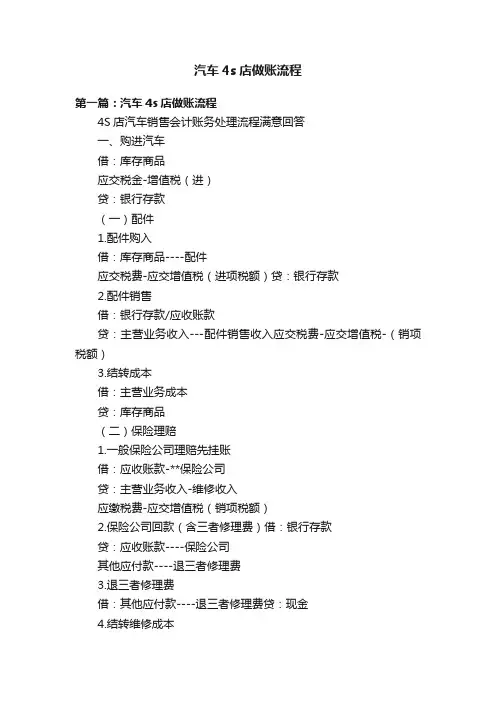 汽车4s店做账流程