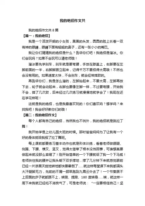 我的绝招作文共8篇