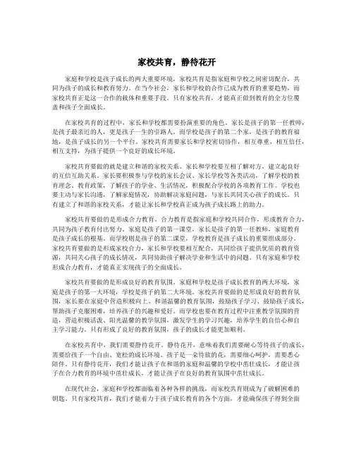 家校共育,静待花开