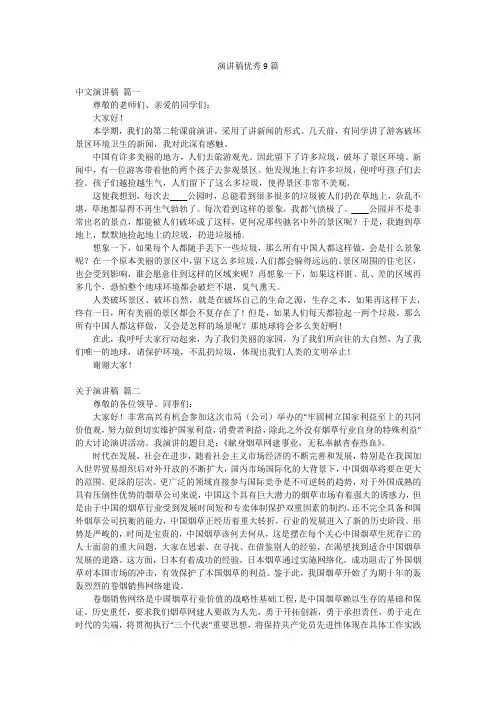 演讲稿优秀9篇