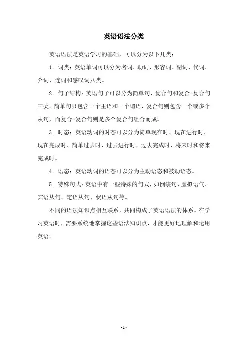 英语语法分类
