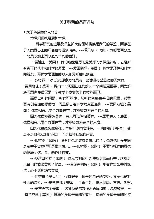 关于科普的名言名句