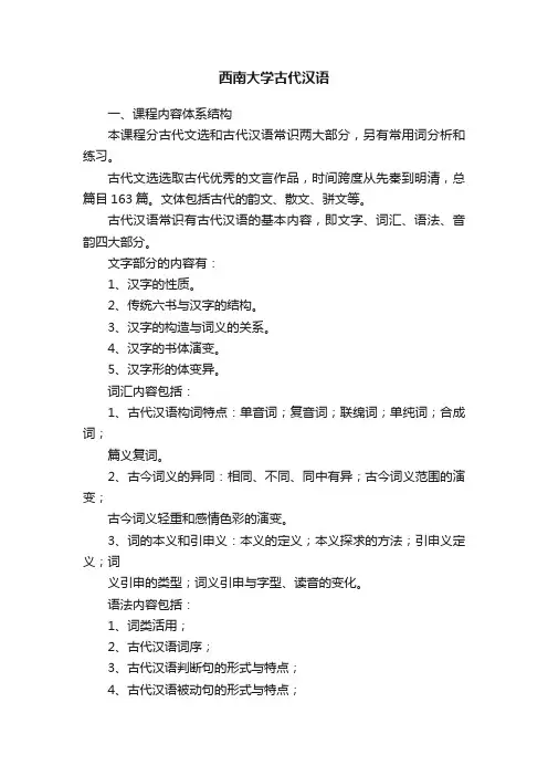 西南大学古代汉语